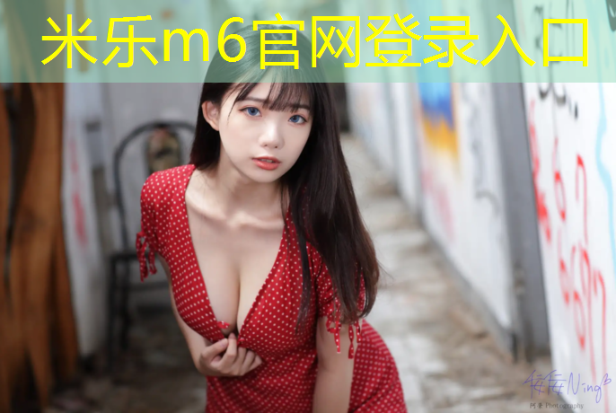 米乐为您介绍：吴忠品质塑胶跑道