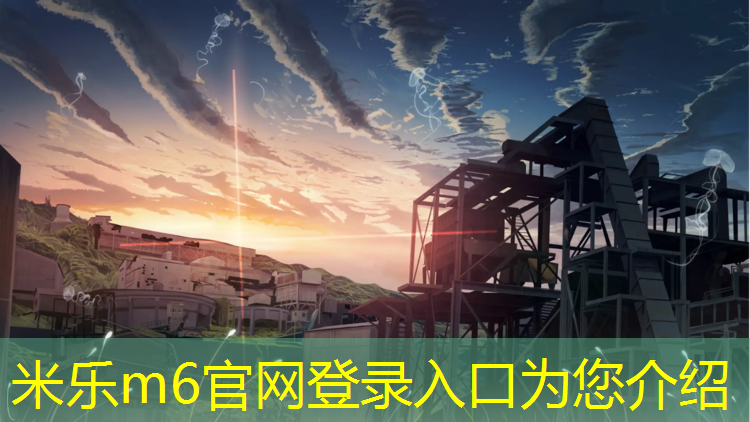 <strong>米乐m6官网登录入口：惠东承接塑胶跑道</strong>