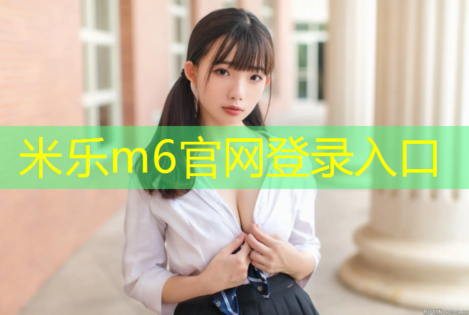 <strong>米乐：韶关学校塑胶跑道涂料</strong>