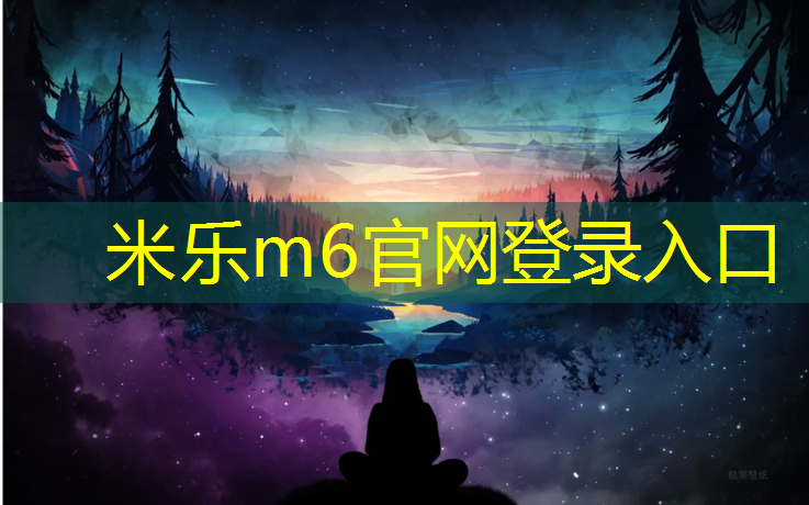 <strong>米乐m6官网登录入口：金华全塑型塑胶跑道材料</strong>